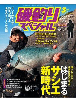 cover image of 磯釣りスペシャル2019年3月号